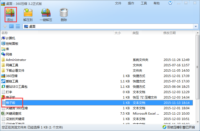 打开“360压缩”软件