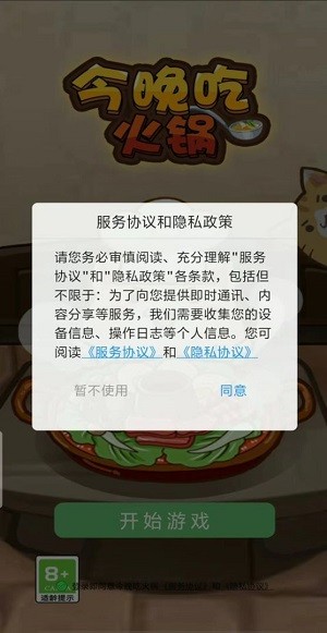 今晚吃火锅经营手游