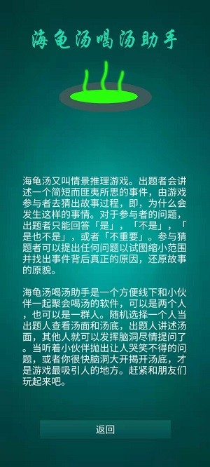 海龟汤喝汤助手游戏