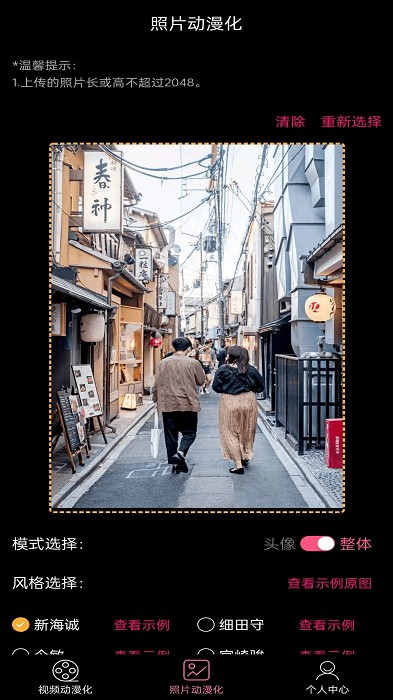 视频图片动漫化软件 视频图片动漫化软件