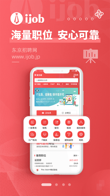 东京招聘网app 东京招聘网app