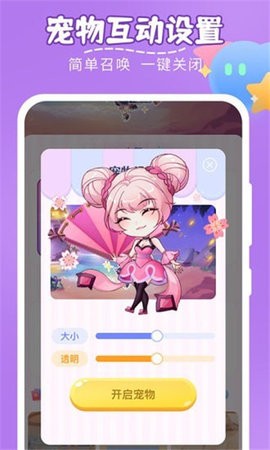 趣味桌面宠物主题app