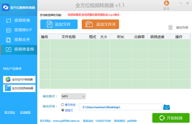 全方位视频转换软件下载