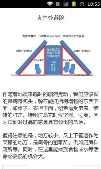 地震自救手册app