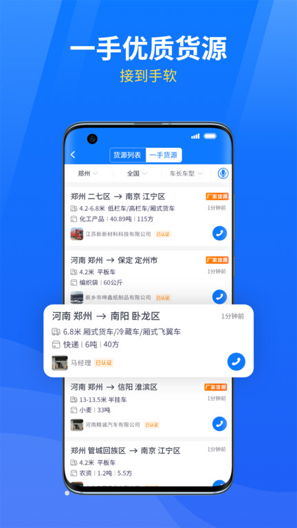 物通网物流公司版app