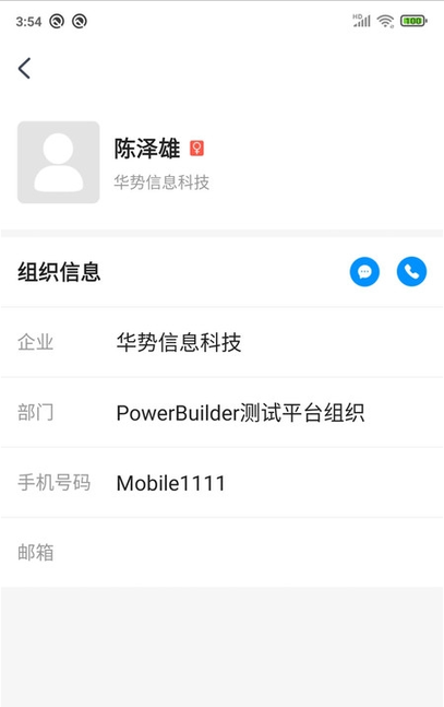 WorkLink协同办公平台下载