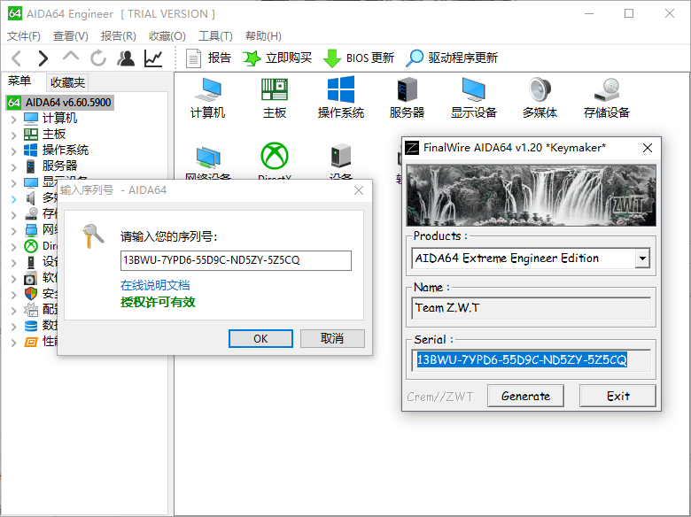 aida64全版本注册机