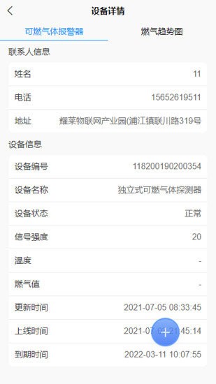 明厦智慧燃气手机版app下载