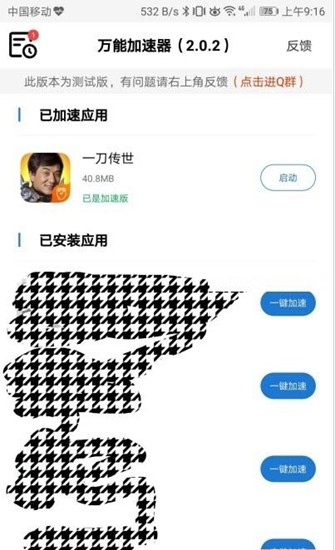 万能加速变速器app