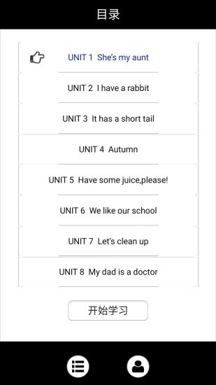 小学英语二年级下册软件