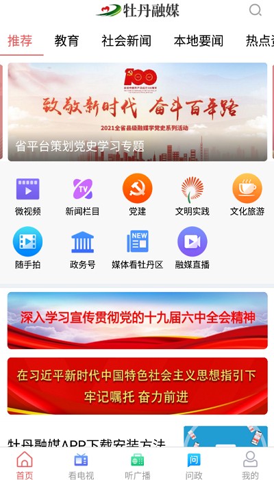 牡丹融媒手机客户端