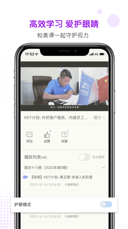 美课助手app