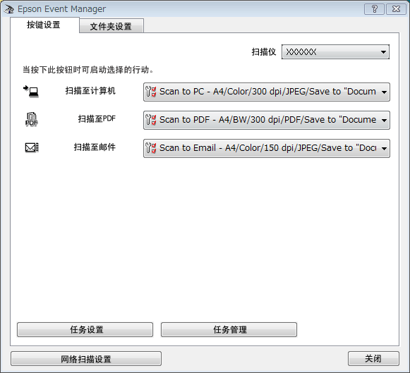 EPSON Event Manager EPSON Event Manager下载