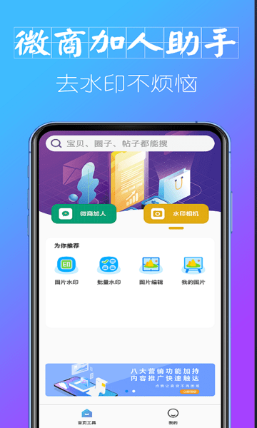 微商加人助手app