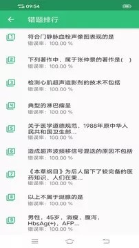 超声波医学主治医师题app