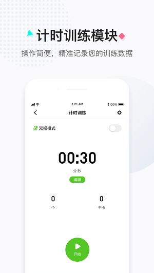 小绳同学app