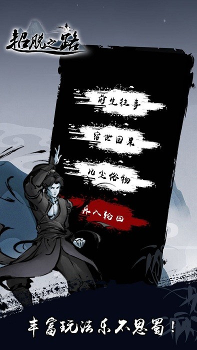 超脱之路游戏 超脱之路游戏