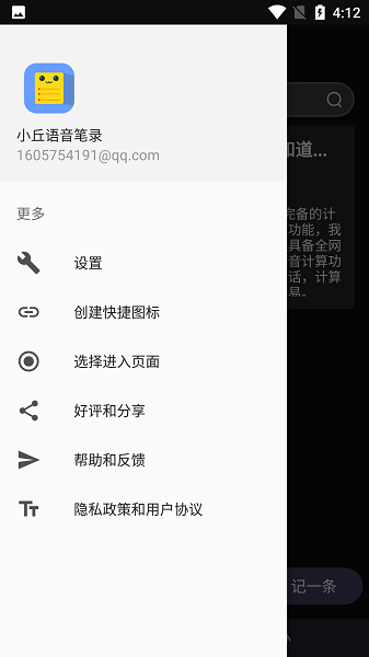 小丘语音笔录下载