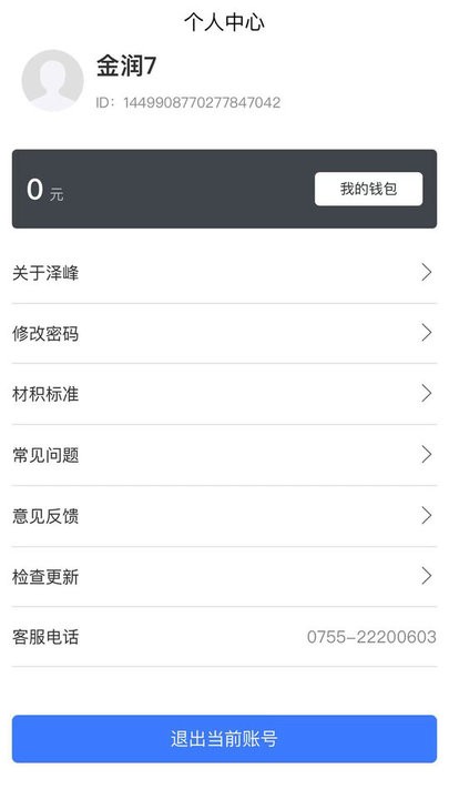 测木王app 测木王app下载