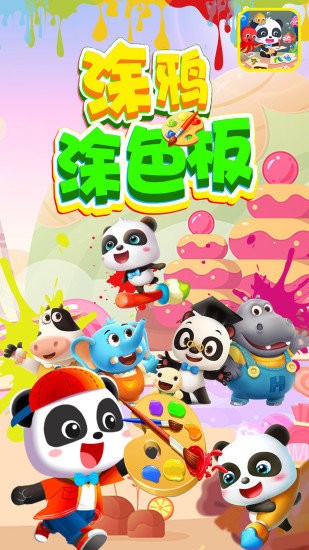 涂鸦涂色板游戏