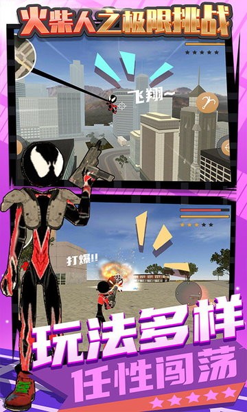 火柴人之极限挑战游戏