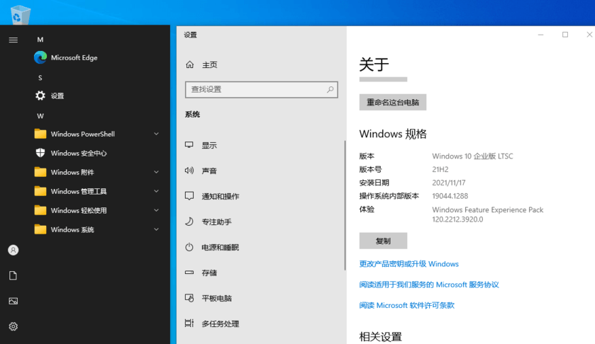 Windows 10 LTSC2021安装