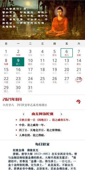 寿康宝鉴日历app 寿康宝鉴日历app
