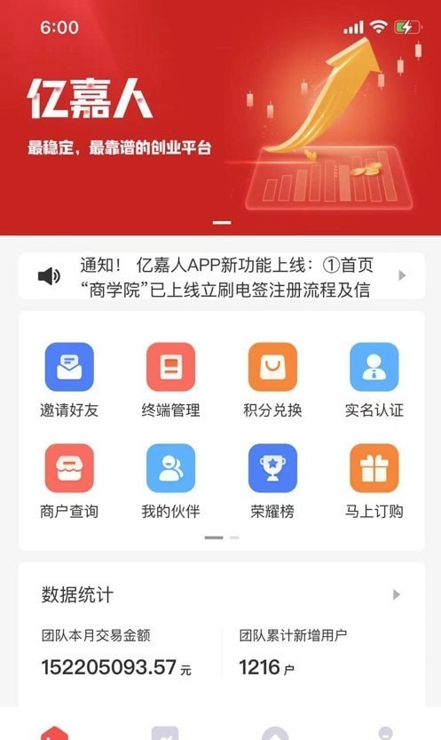 亿嘉人app