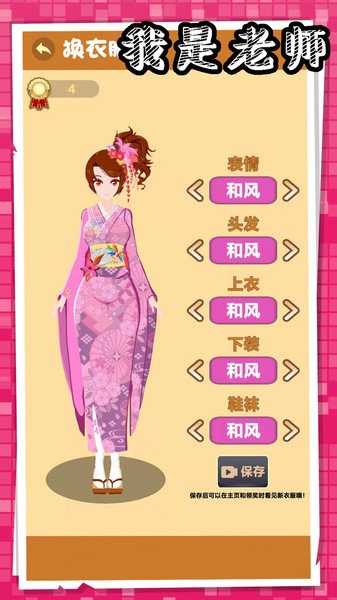 我是老师最新版 我是老师游戏