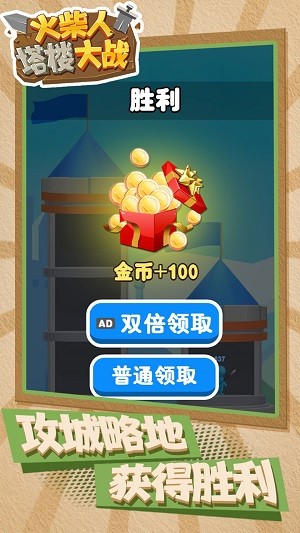 火柴人塔楼大战闯关游戏