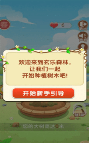 玄乐森林经营种植游戏