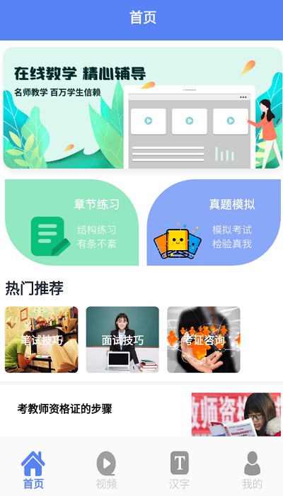 一起考老师手机版