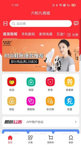 六和九购物软件