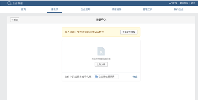 腾讯企业微信pc客户端