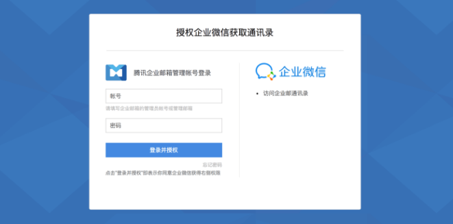 腾讯企业微信pc客户端