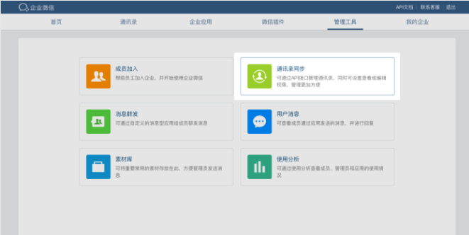 腾讯企业微信pc客户端
