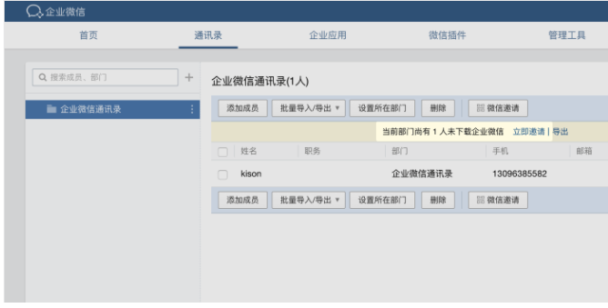 腾讯企业微信pc客户端