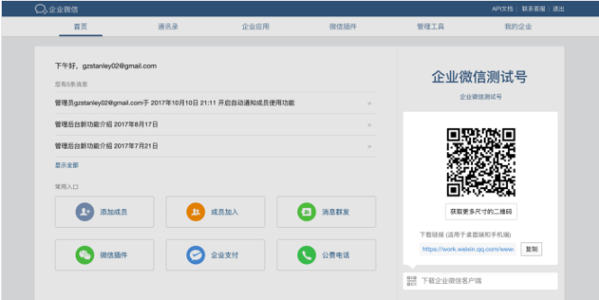 企业微信电脑版