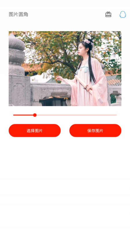 图片圆角工具app