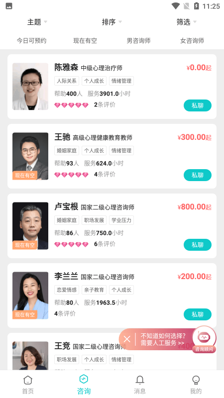 鹊哥心理官方版 鹊哥心理app下载