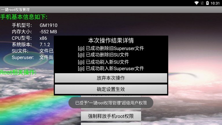 一键root权限管理软件 一键root权限管理软件