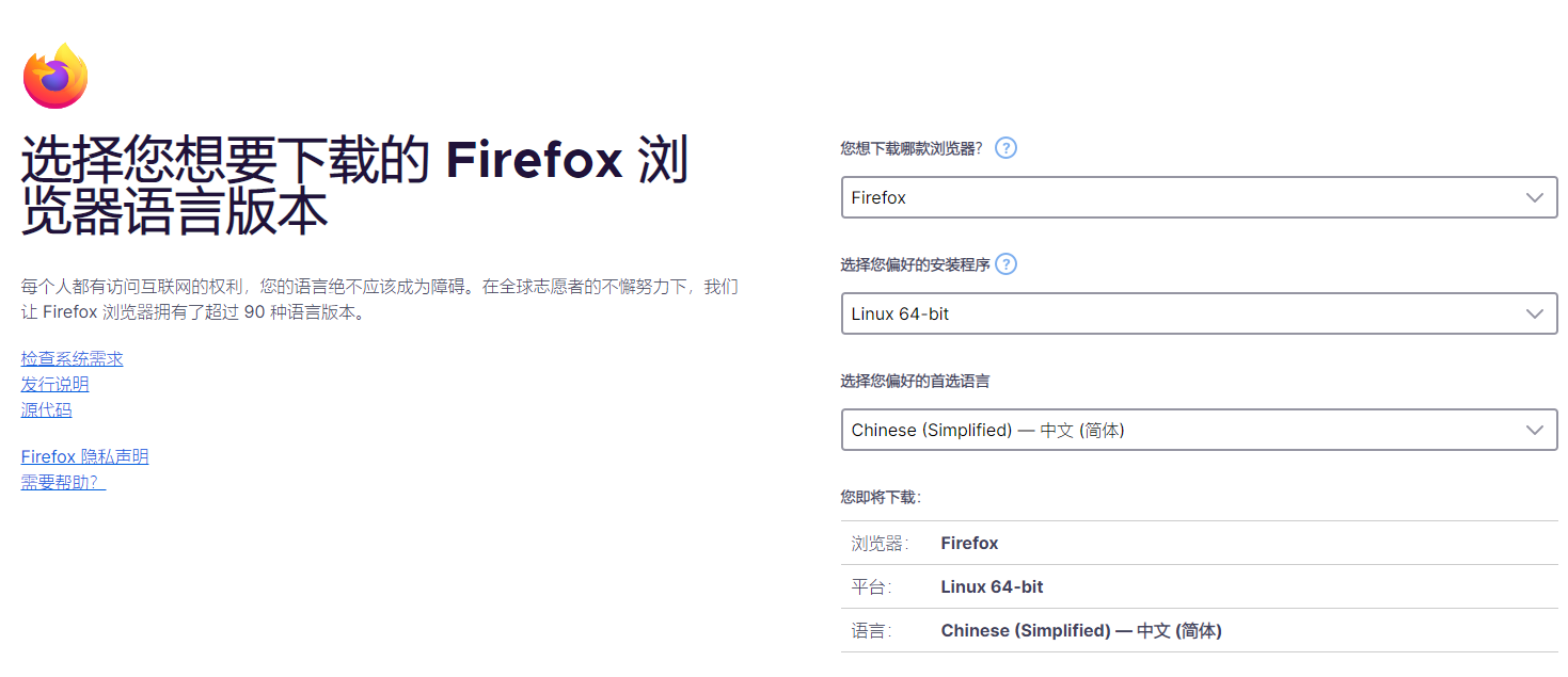 Mozilla Firefox火狐浏览器 linux 32位 Mozilla Firefox火狐浏览器 linux 32位
