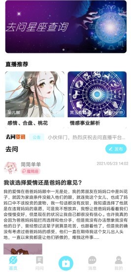 去问答疑软件