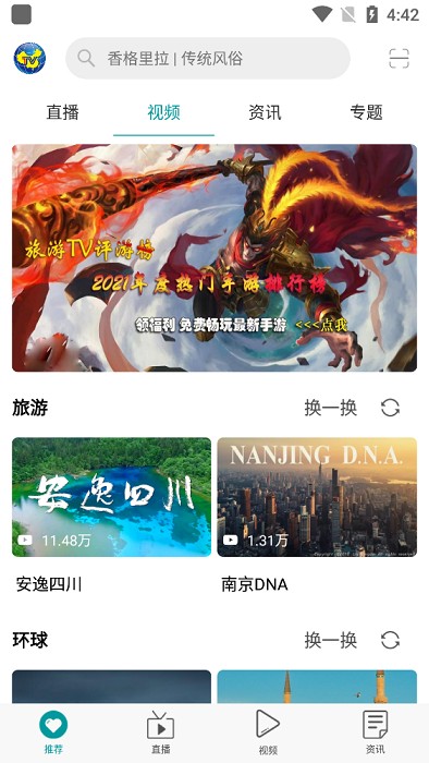 中国旅游TVapp