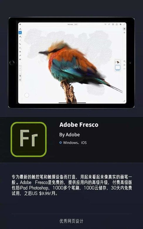 Adobe Fresco软件