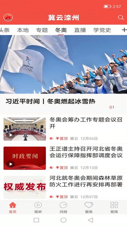 冀云滦州app下载