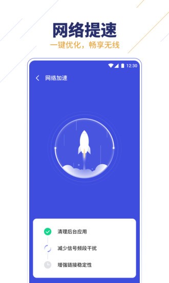 无限WiFi助手下载