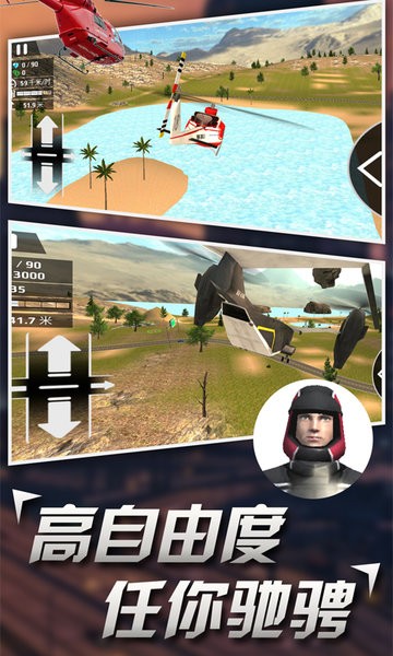 直升机模拟器手机版