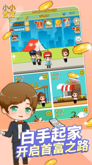 小小首富100000钻石版游戏