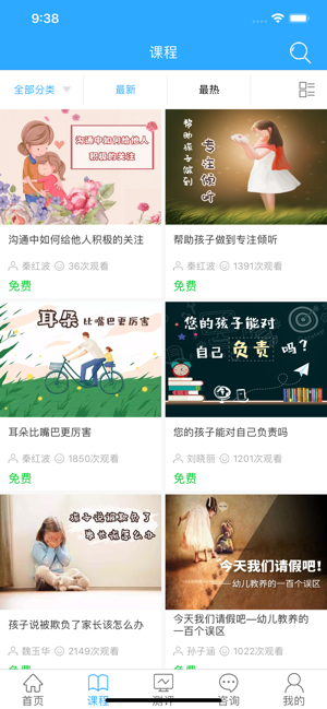 泉家共成长ios版软件